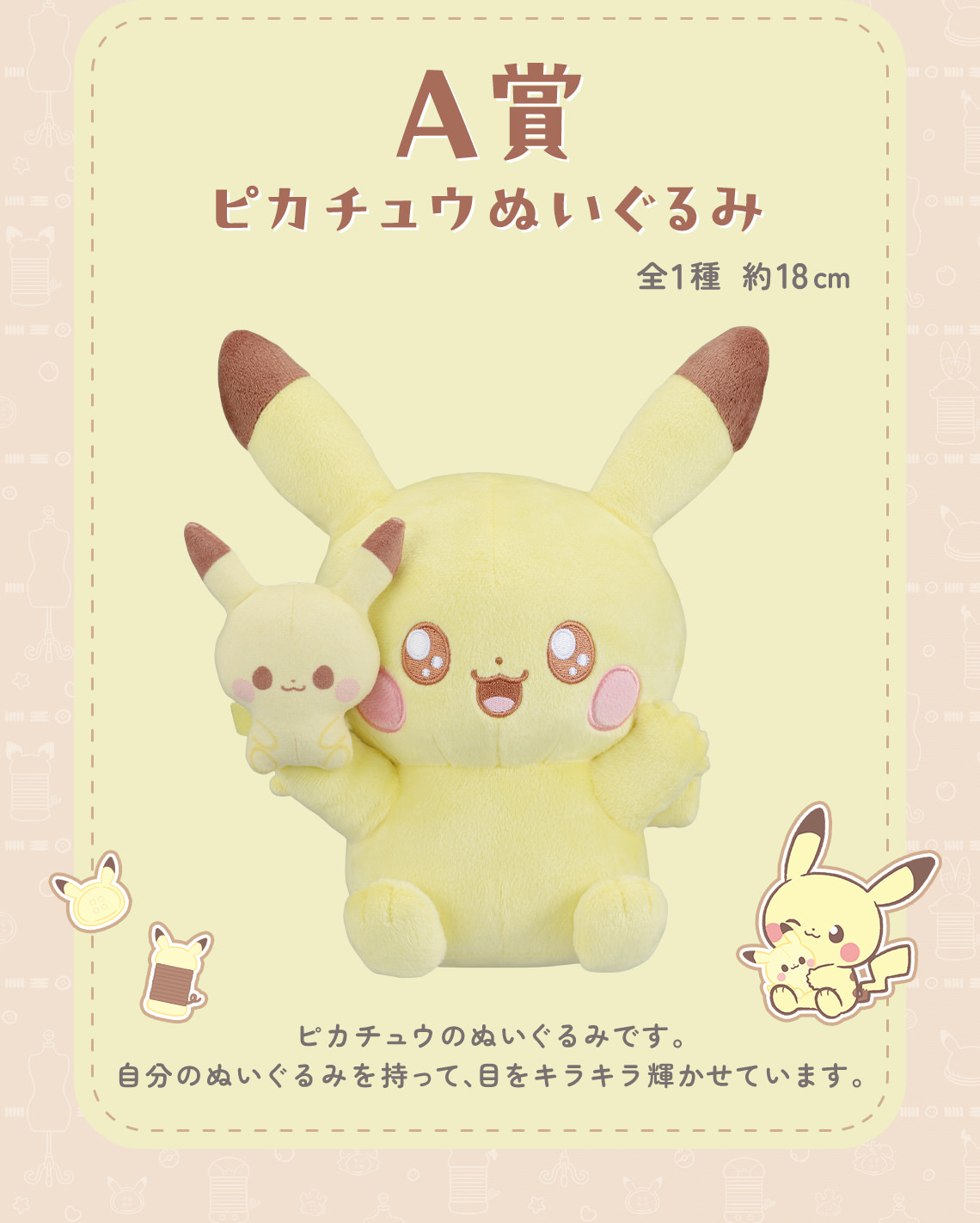 ポケピース 一番くじ 3月15日よりピカチュウたちの限定グッズ登場!