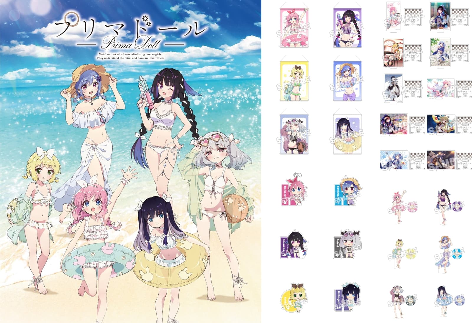 プリマドール 灰桜達が水着姿でビーチに集合! 描き下ろしグッズ 5月発売!