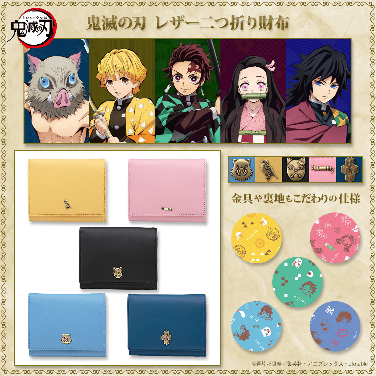 鬼滅の刃 ポーチ/財布/ケース等の金具や裏地も可愛いレザーグッズ新登場!!