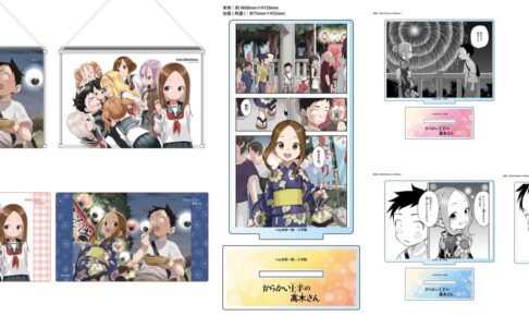 からかい上手の高木さん 原作最終話イラスト使用 新作グッズ 9月発売!