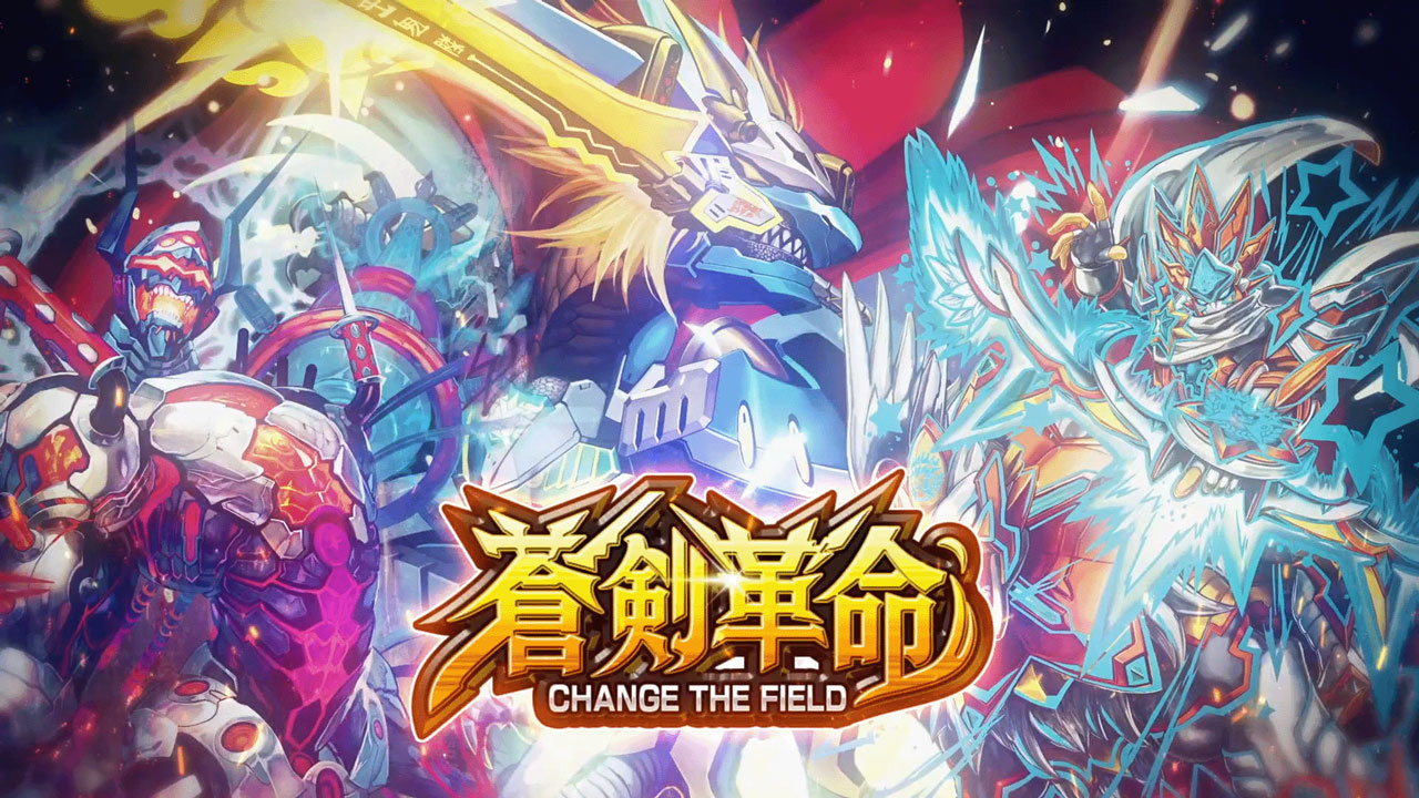 デュエプレ】仲間と共に勝利を！ 第28弾カードパック『蒼剣革命