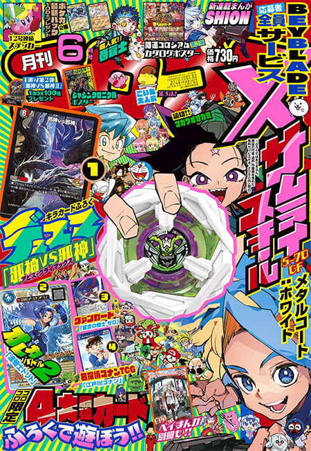 月コロ6月号特報】必中の一撃を放て！ 『カードファイト!! ヴァン