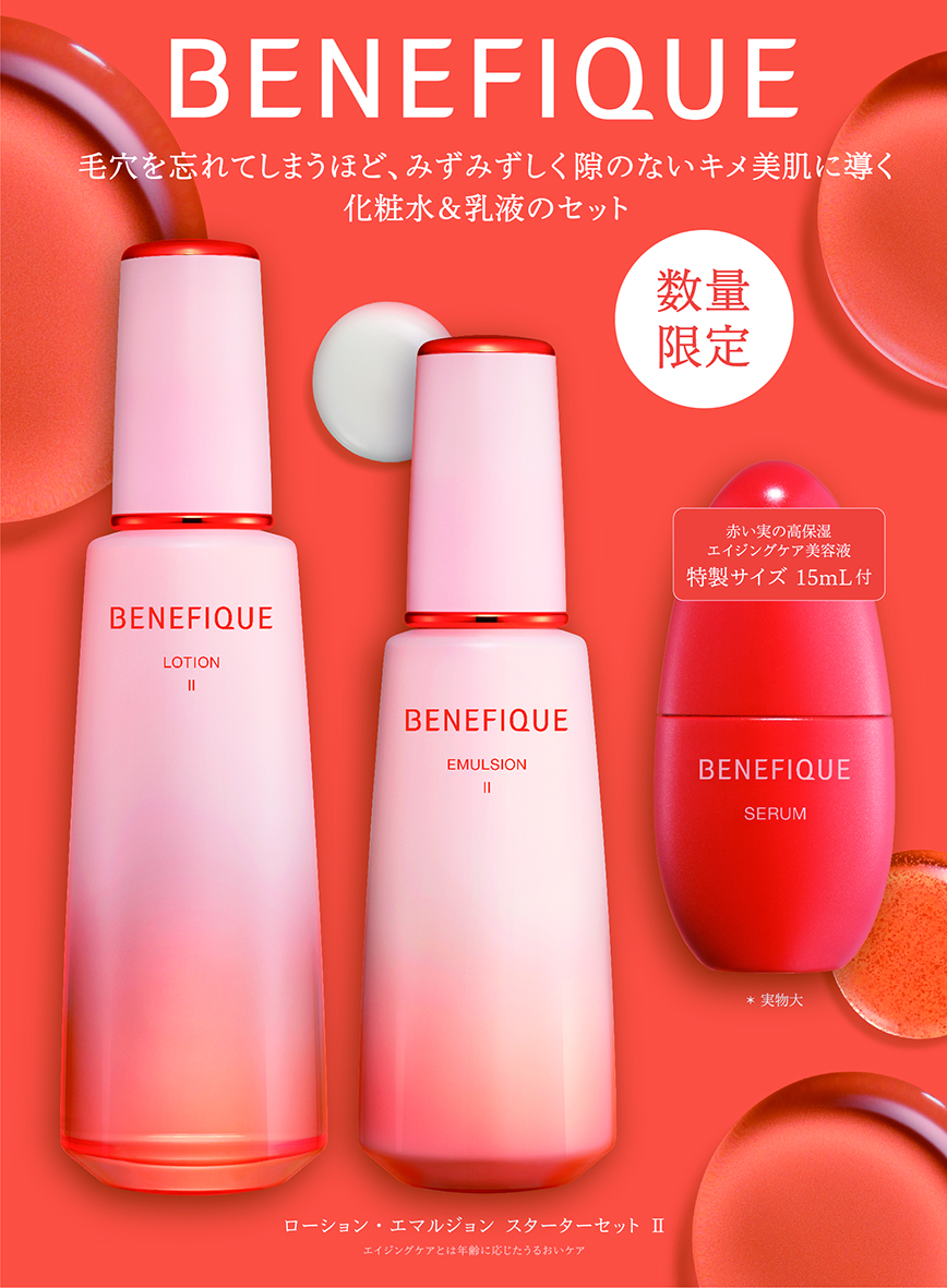 肌・からだ・心、すべてをうるおす、ベネフィークからなりたい肌に導く
