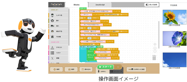 ロボホンを活用した小学校向けAI教育プログラムの実証授業を実施