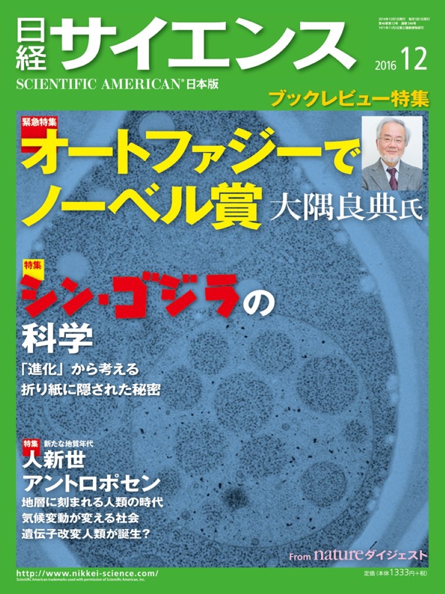 書評『日経サイエンス』シン・ゴジラ、天気の子、三体…SFの“通”な