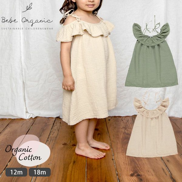 Bebe Organic（べべオーガニック） | オーガニックコットンの