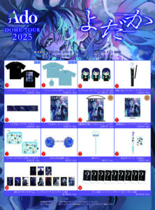Ado記念日グッズ「デカはちゃんクッション」& Ado DOME TOUR 2025「よ