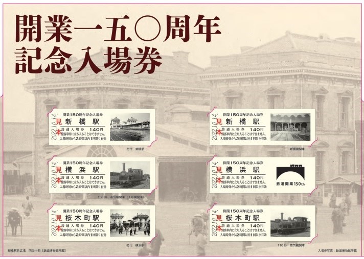 鉄道開業150周年の記念「硬券」、JR東が限定販売へ - 産経ニュース