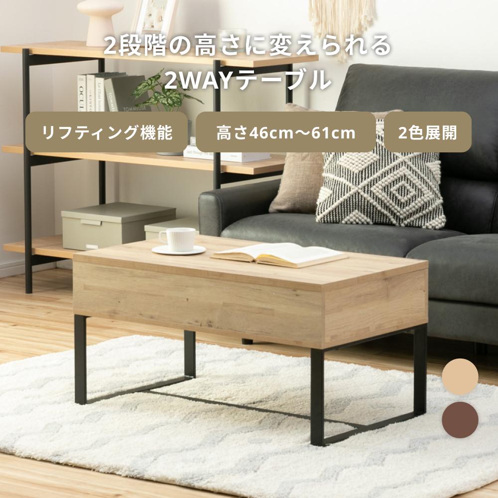 2WAY リフティング テーブル W90×D50×H46cm azumaya / 東谷のレンタル