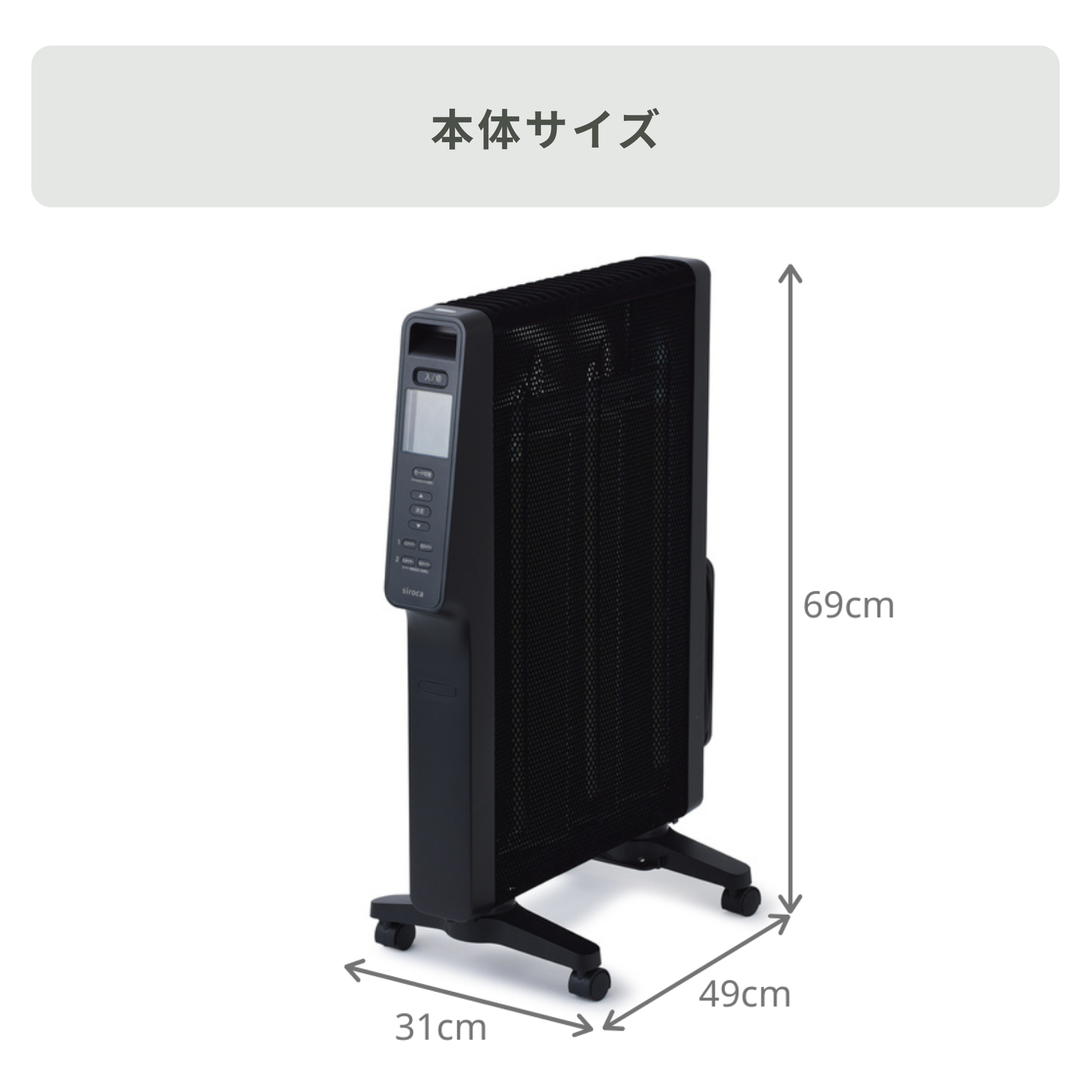 siroca 遠赤軽量ヒーター かるポカ（節電モード搭載） W31cm×D49cm