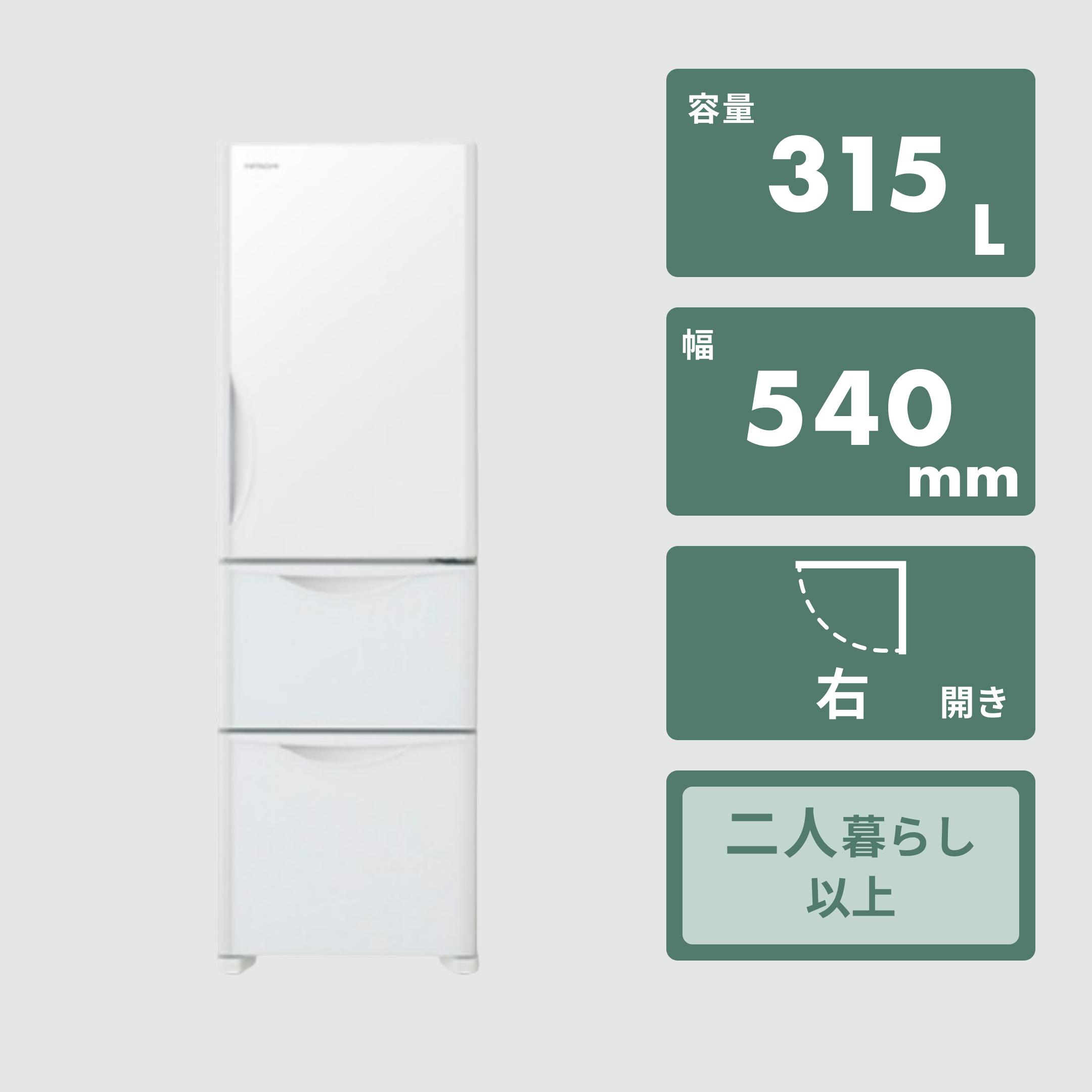 HITACHI 315L 3ドア冷凍・冷蔵庫 クリスタルドアタイプ 315L HITACHI