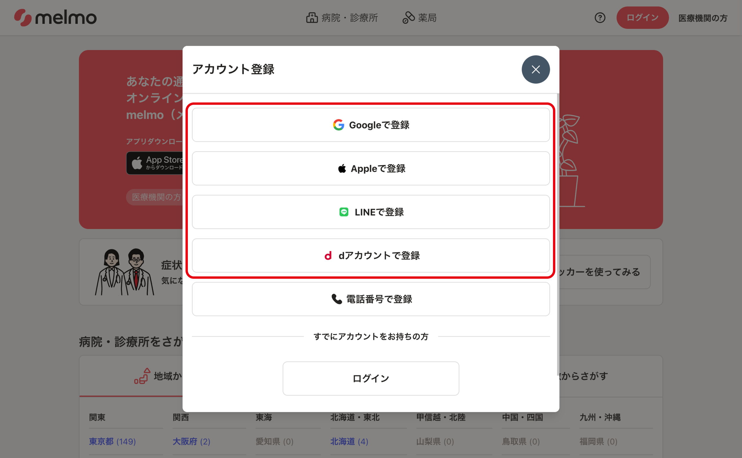 アカウント登録する – melmoサポート