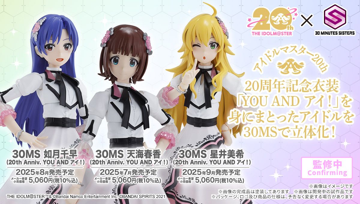 765】【明日2/19(水)よりWEB予約受付開始！】30MS×『アイドルマスター