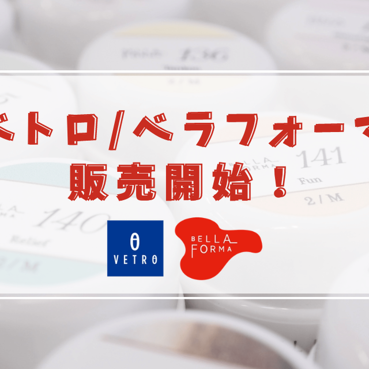プロ愛用のカラージェルが550円♡VETRO/BellaFormaが購入できるように