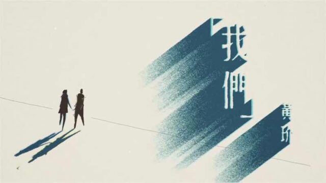 盧廣仲 Crowd Lu【幾分之幾】クラウド・ルー 歌詞 ピンイン付日本語訳