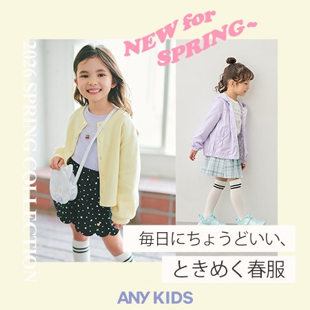 ANY KIDS 2026.03.04 KIDS&OTHERS ニュース | ファッション通販サイト