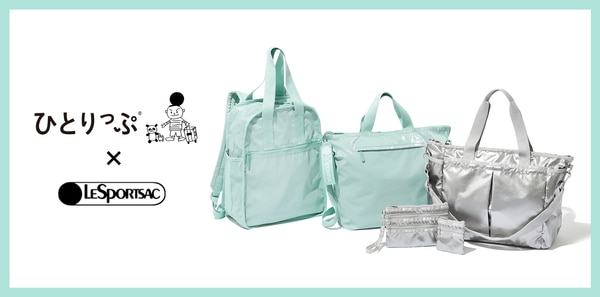 人気スタイルが再登場！ひとりっぷ®×LeSportsac | ONWARD CROSSET
