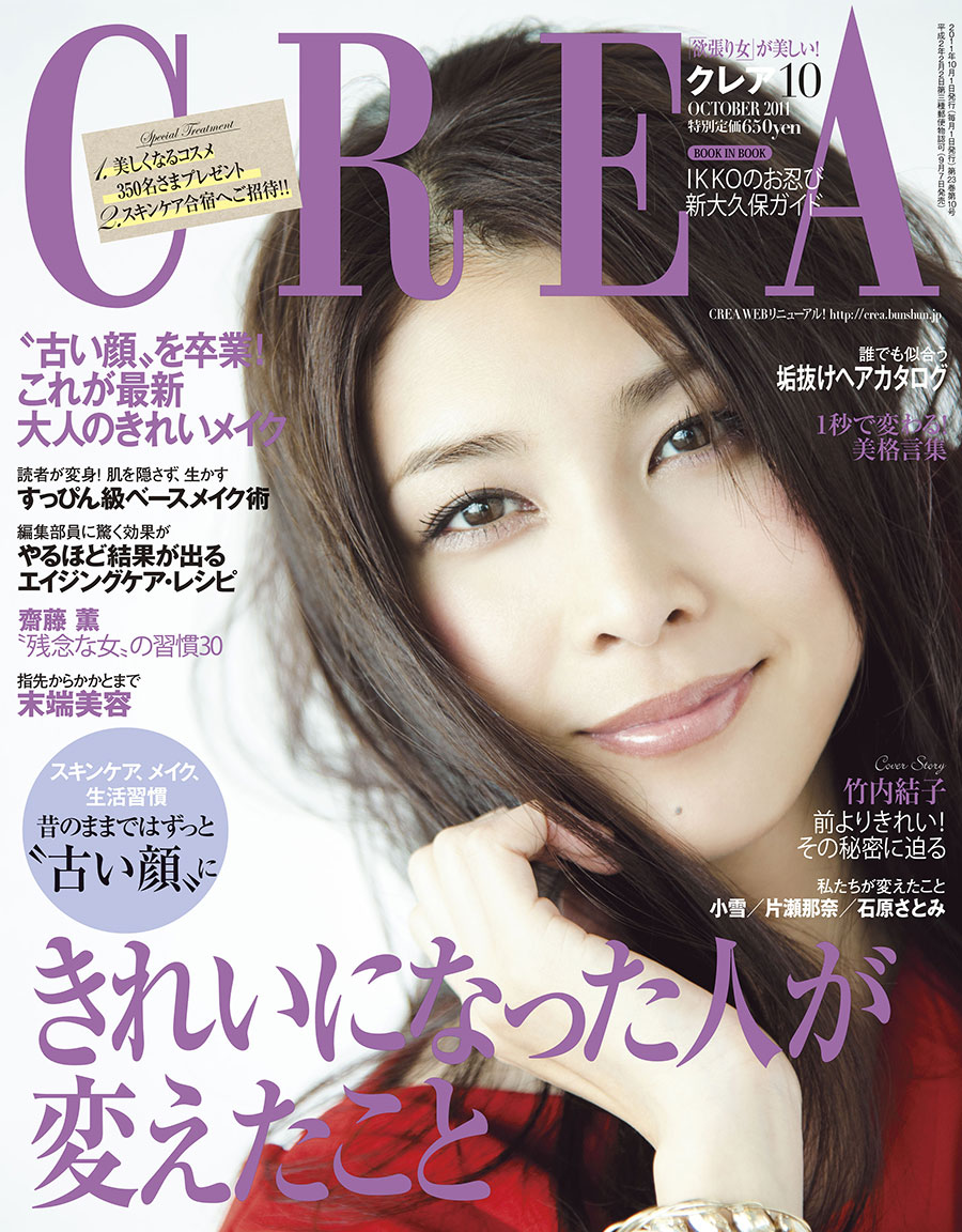 CREAから哀悼の意を込めて 竹内結子さんの全表紙を公開します