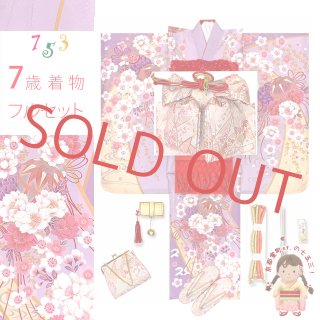 七五三 着物 7歳 フルセット(正絹)