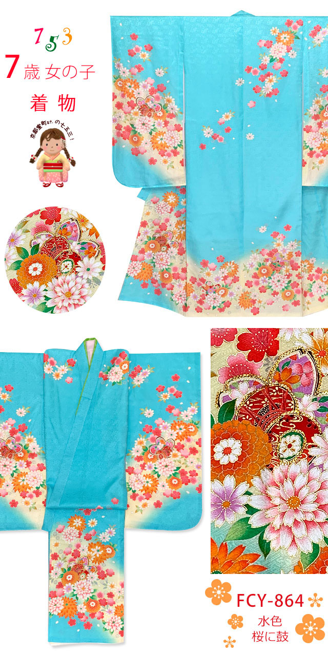 七五三 着物 7歳 日本製 正絹 絵羽柄の四つ身の子供着物「選べる色柄