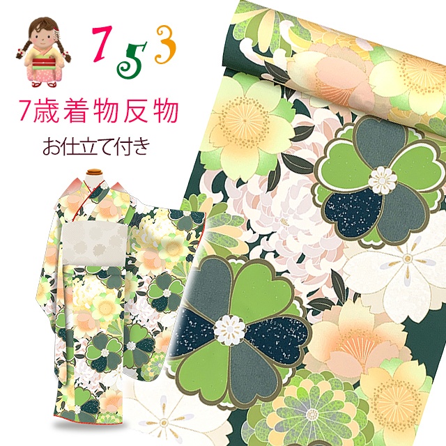 華やかな古典柄の子供着物の反物を七五三の7歳用の着物にお仕立てして