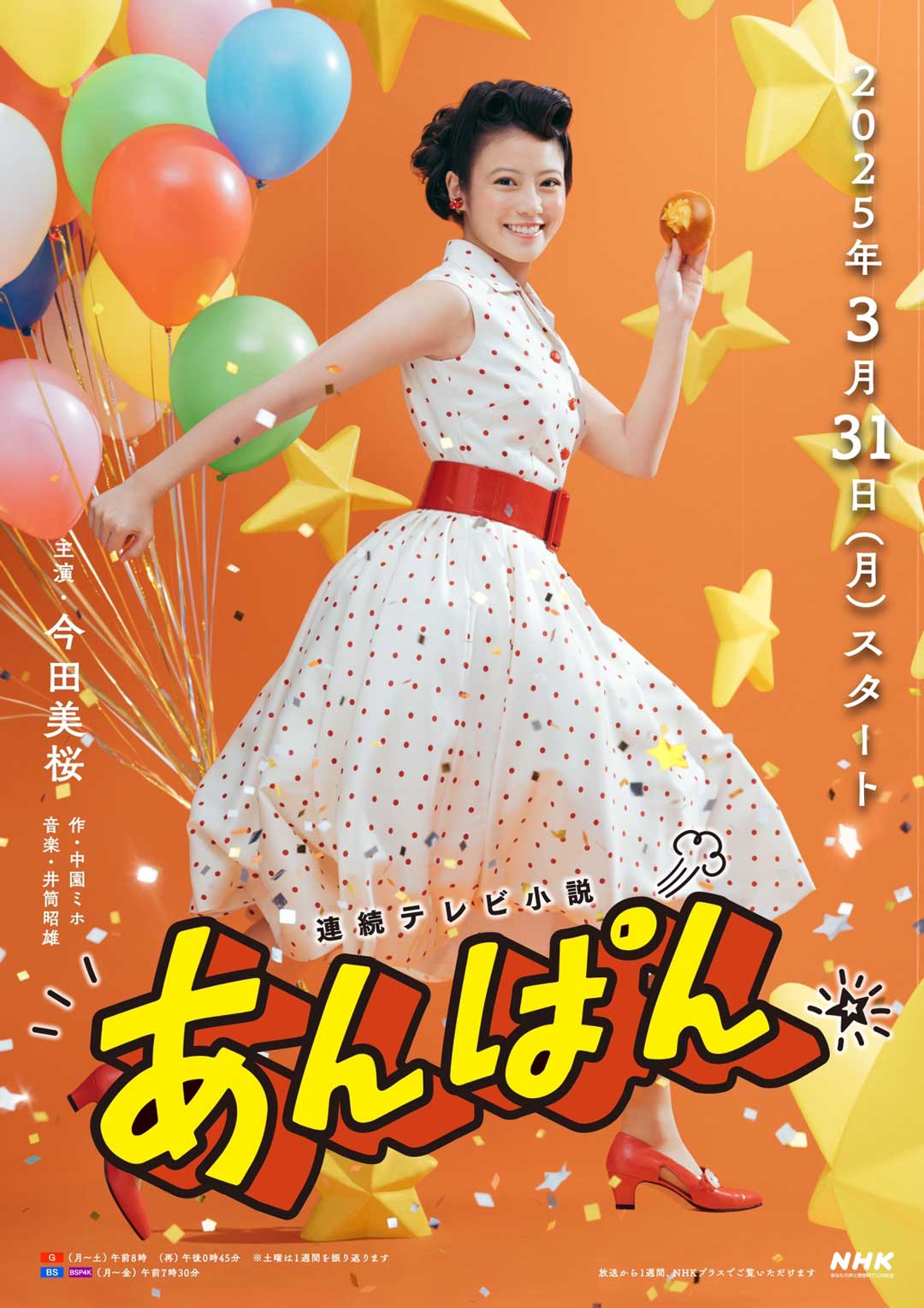 今田美桜 「NHK連続テレビ小説 あんぱん」 1ショットビジュアル公開