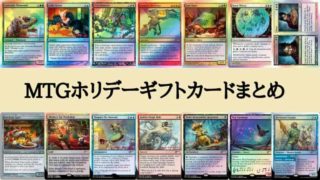 MTG】ジャッジ褒賞プロモって何？どんなカードがあるのかまとめてみた