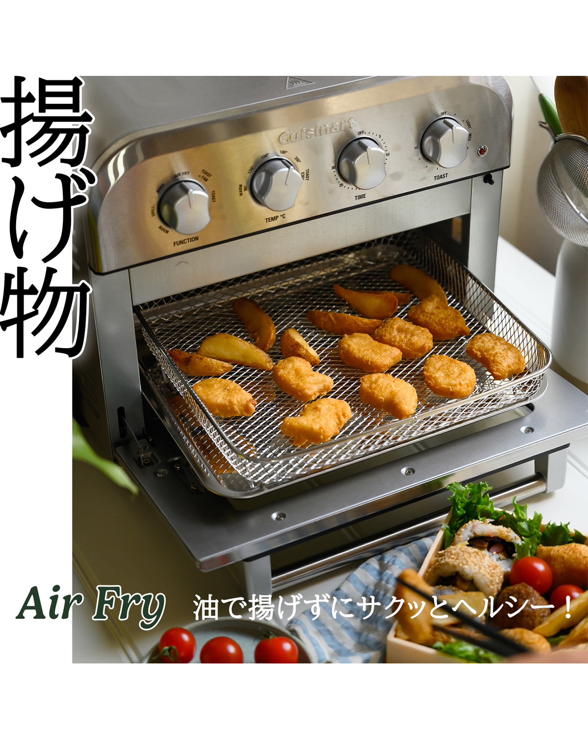 大型ファンを搭載したクイジナートのオーブントースター「エアフライ