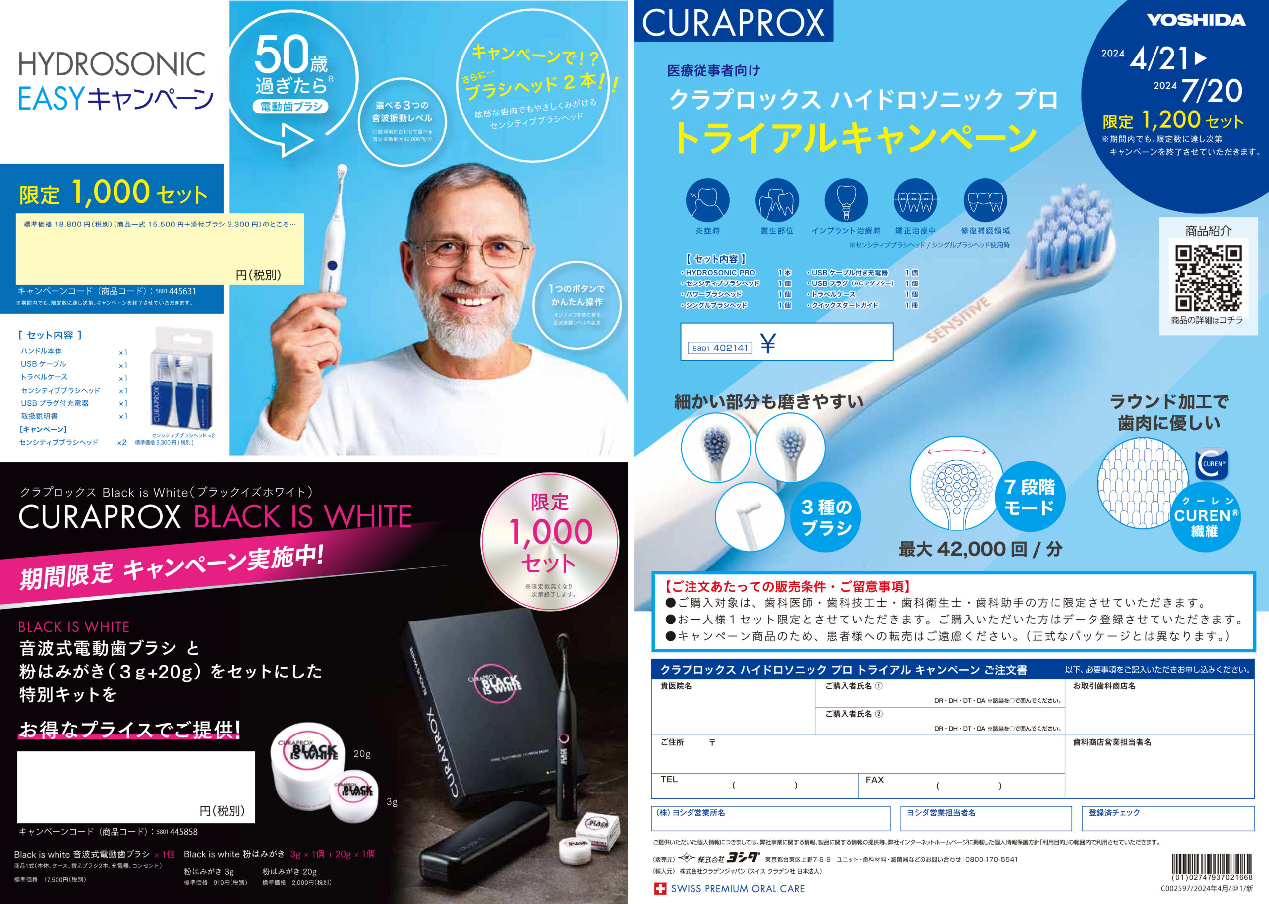 電動歯ブラシ3種キャンペーン! ｜ クラプロックスプロサイト