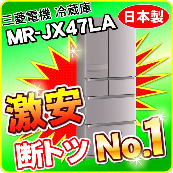 三菱冷蔵庫MR-WX52C、設置込みで驚愕価格｜東京 神奈川 冷蔵庫専門店