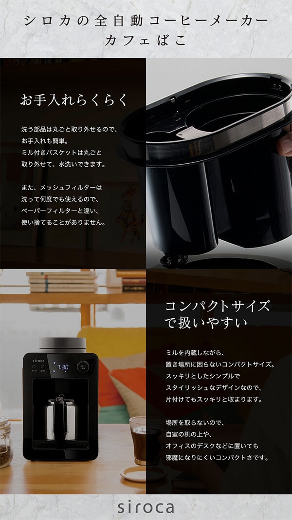 プレミアムな水・もの・暮らし |シロカ 全自動コーヒーメーカー SC