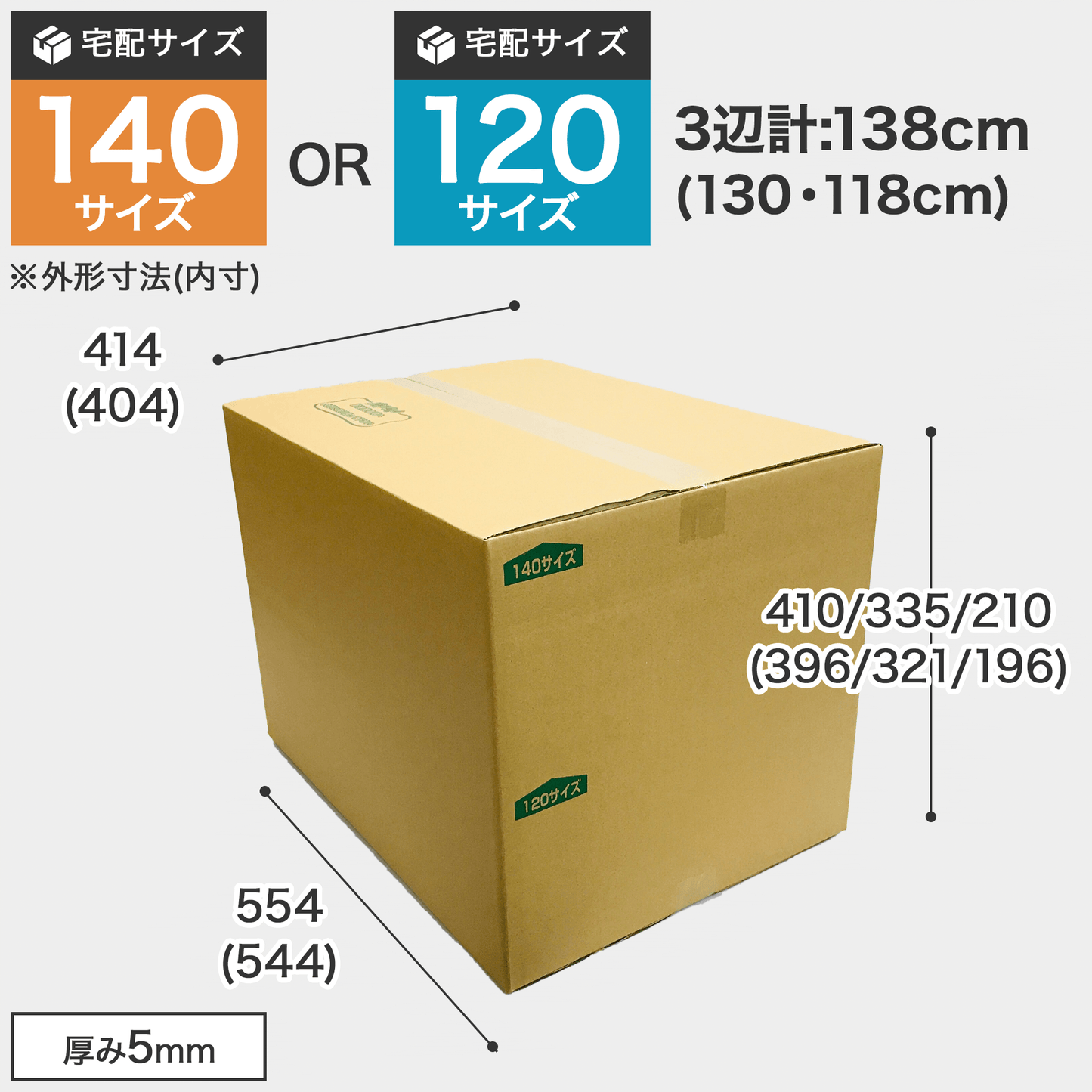 段ボール 140/120サイズ お試し特価 送料込 240円～ | ダンボールと