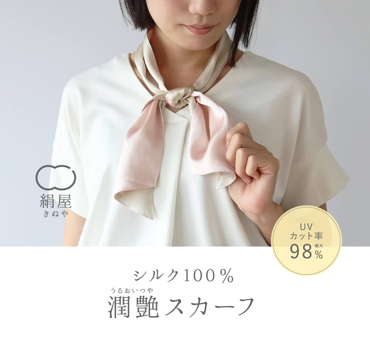 絹屋 シルク100% 潤艶スカーフ | DAIGO official shop
