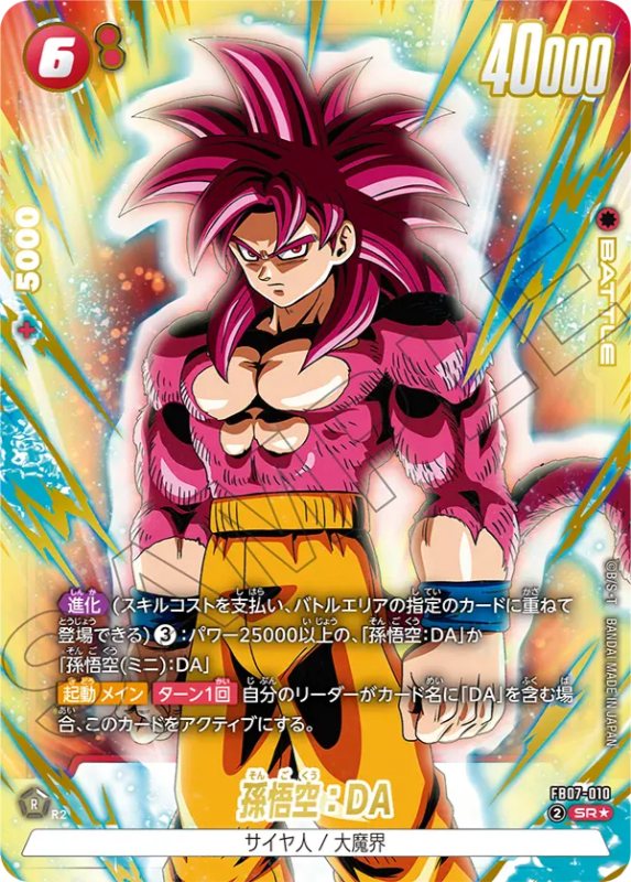 DBFW】ブースターパック第7弾/神龍への願いカードリスト | DBFW日記