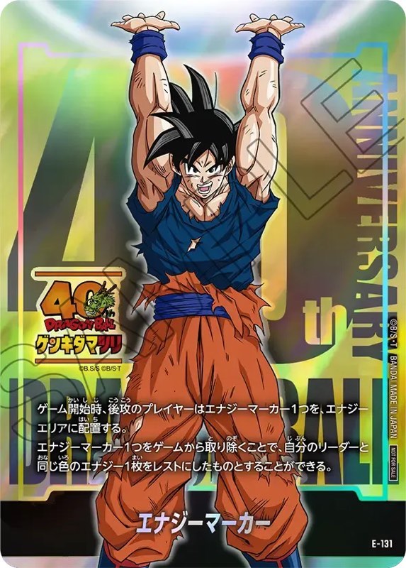 DBSDV】ドラゴンボールゲンキダマツリ来場記念品カード『SDVP-024 PR