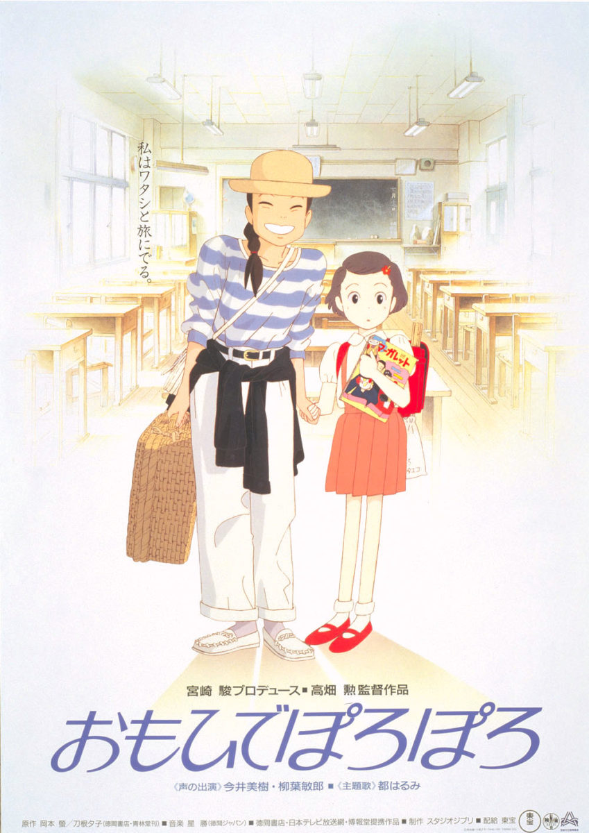 おもひでぽろぽろ【特集：ありがとう、高畑勲監督】 ‹ 上映作品 ‹ 出町座