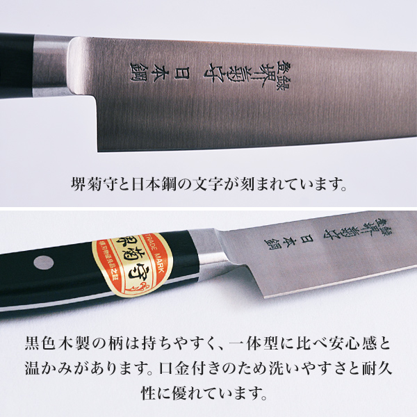 送料無料】 洋包丁 堺菊守 日本鋼（口金付） 牛刀 270mm 1本 名入れ