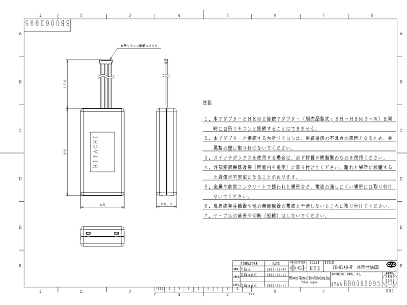 BH-WLAN-W | エコ電温共通部材 | 日立 エコキュート部材WLAN接続用