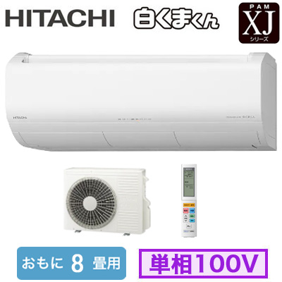 RAS-XJ2526S 日立 ルームエアコン (おもに8畳用) 白くまくん Premium