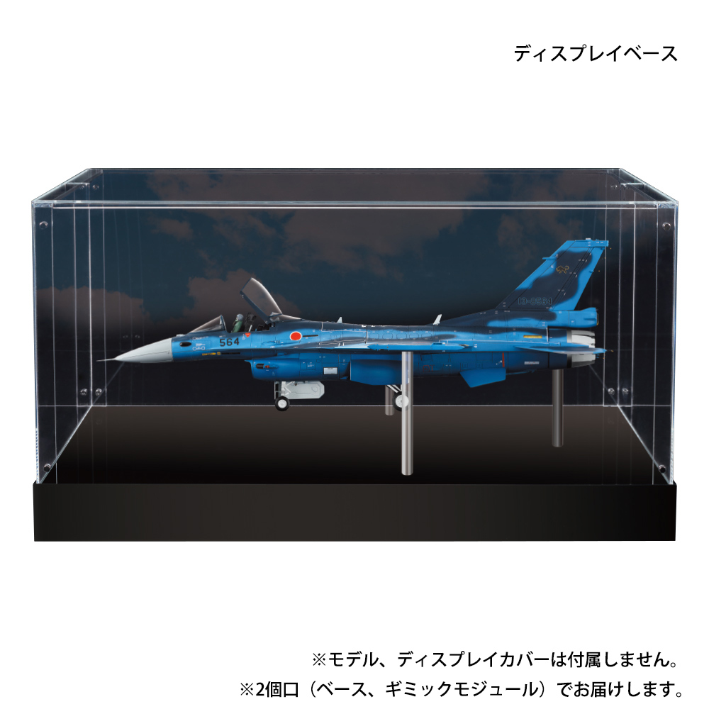 F-2戦闘機 専用ディスプレイベース（稼働ギミック付き