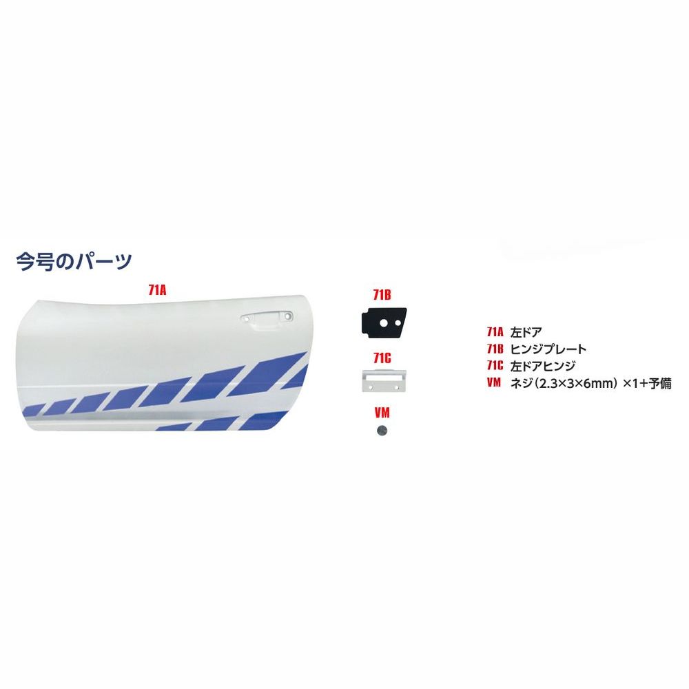 ワイルド・スピード GT-R(R34) 71号パーツセット | デアゴスティーニ公式