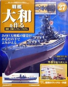 2026年買取中】週刊 戦艦大和を作る | 初版・全90巻・完結・2005年