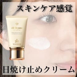 クレームUV n: クレ・ド・ポー ボーテ｜DEPACO 大丸・松坂屋 コスメ