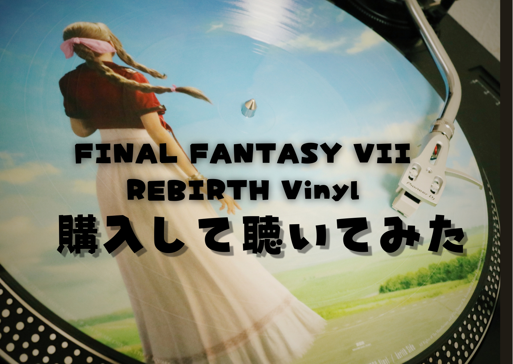 FINAL FANTASY VII REBIRTH Vinyl を購入して聴いてみた感想 | 秘密