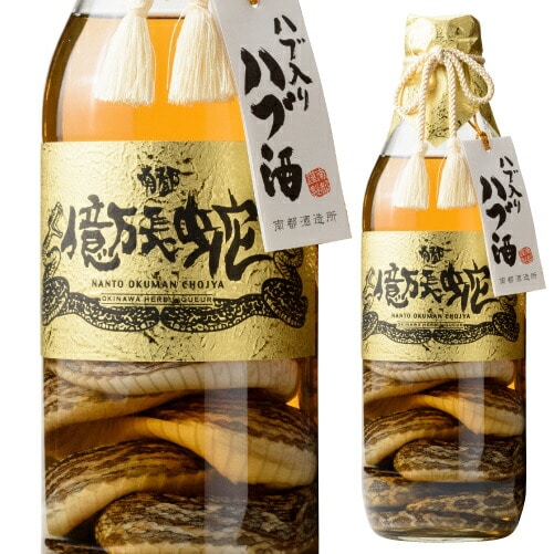 沖縄 南都 億万長蛇 ハブ入り ハブ酒 リキュール 35度 800ml 長S｜永久