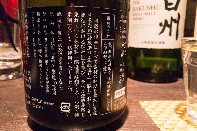 新政 水墨（アッシュ）生酛純米 木桶仕込み｜日本酒テイスティングノート