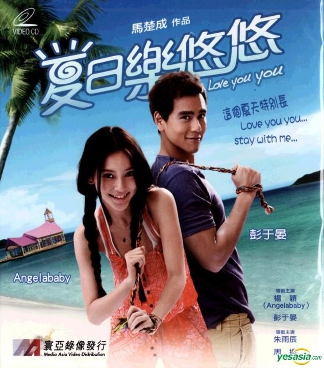 YESASIA: Love You You (2011) (VCD) (Hong Kong Version) VCD