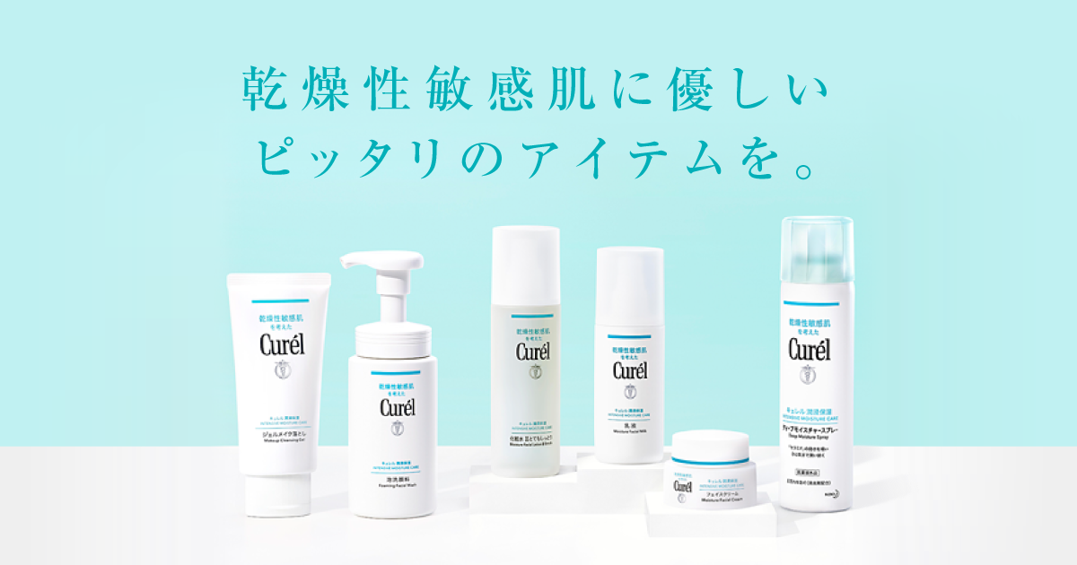 花王 キュレル | スマート介護