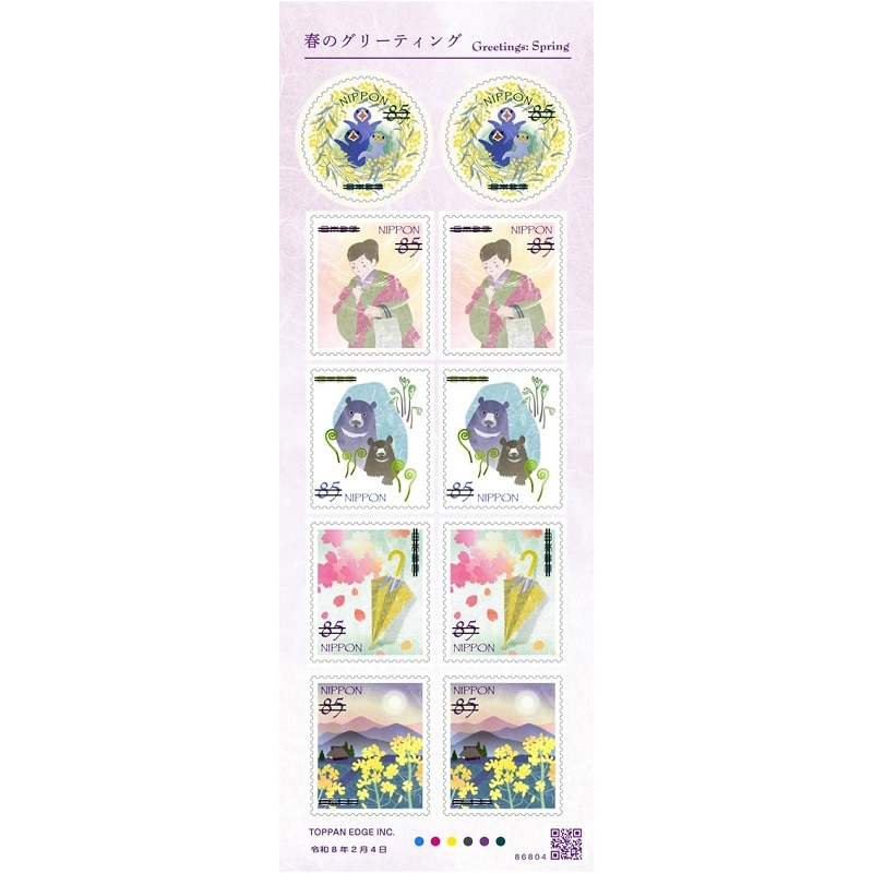 通常はがき インクジェット紙（85円）（10枚セット）｜郵便局のネット