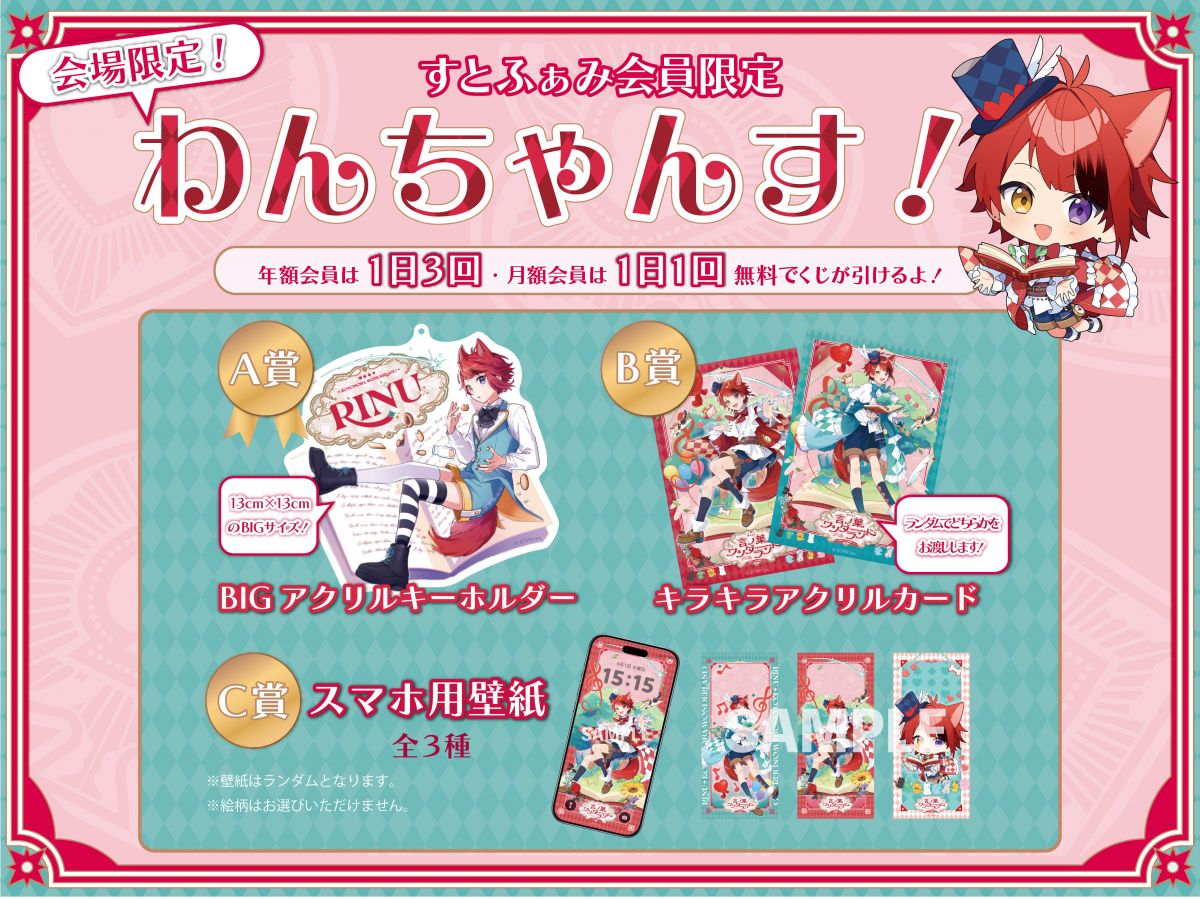 専用】莉犬くん言ノ葉ワンダーランド 神戸 アプグレグッズ 2日目夜＋
